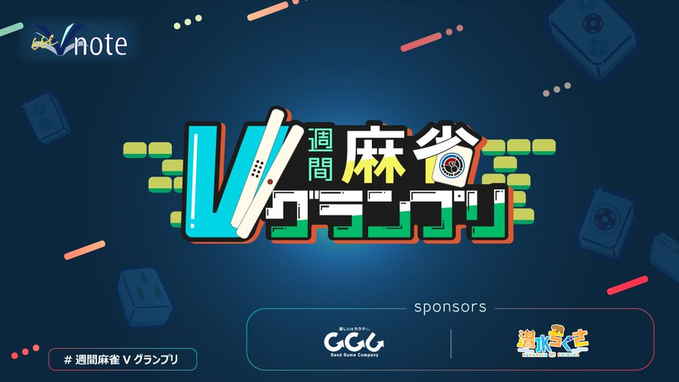 japanese_2019's tweet photo. 第14回 #週間麻雀Vグランプリ 参加募集のお知らせ🀄

今週、一番麻雀が強いのは誰だ!?

■ #雀魂 の大会ID
160834

■日時
7月24日18:00-24:00
※18:00までは自動マッチング無効
※公式配信は21:00-22:00予定

■優勝賞金
2,000円

■公式配信はこちら
https://t.co/msGQ50WHny

■出演
実況：弥生翔（@Yayoi_Kakeru_v）
解説：ぺぺたろ（@pepetarobiyori)
