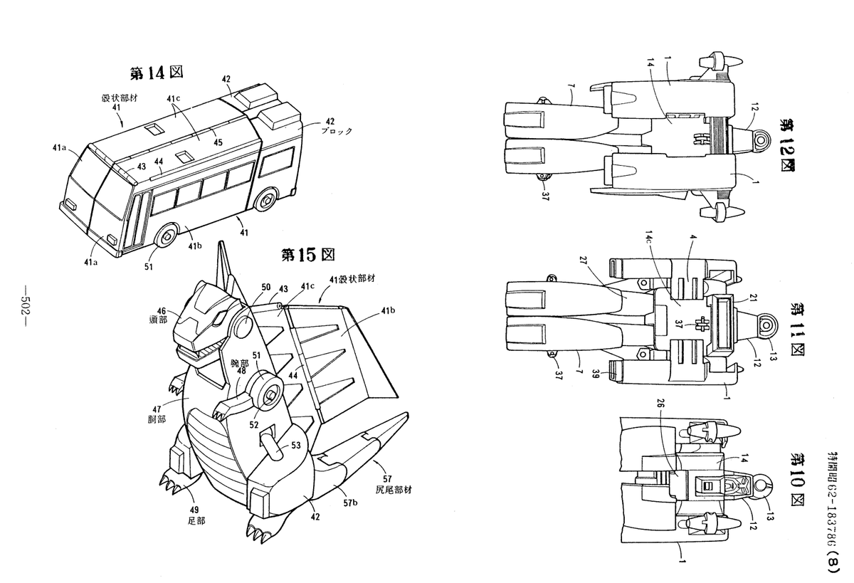 tfpatents's tweet photo. Did you know that Takara actually patented shell formers?  The patent was filed 1986-02-10 and the two examples included are Scourge and an unreleased dragon Transformer that turns into a bus.  Invented by Hideaki Yoke.  JPS62183786A https://t.co/qh0lUKWcxL