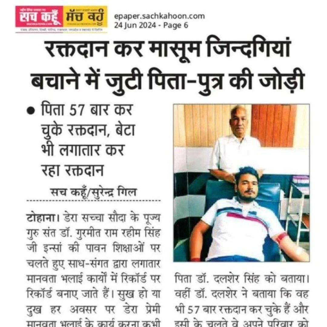 Nehainsan25's tweet photo. If passion is to serve humanity then records are made just like that. There is no competition for Dera followers in the field of blood donation, which is the inspiration of Saint Gurmeet Ram Rahim Ji.
#BloodDonation 
#रक्तदान_महादान
#TrueBloodPump
#BeADonor https://t.co/SODEgYjeD6