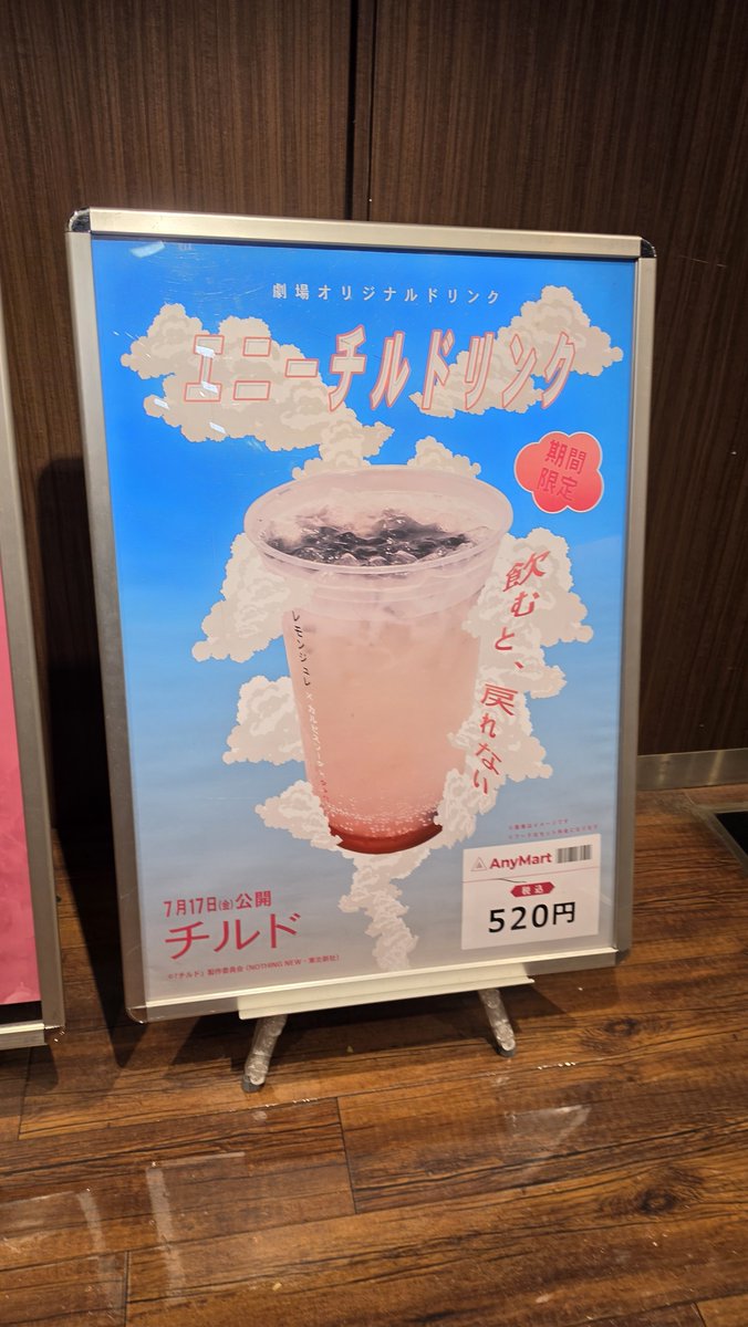 masbucyo's tweet photo. さてさて夏のホラー
楽しみにしていた一本
#チルド 見てきました〜
内容ほぼ判らずで
ドリンクも意味わからんけど不気味なの買いましたw

さてさてコンビニを舞台にしたこの作品､､､いやぁ染谷将太さん、やはり表情が良いよね〜

ブラックコメディ的なシニカルで面白い場面もありつつ、やはり人が無機質に使い続けるコンビニそのもの

そして、そこに働く従業員
西村さん怖かったですねーー

ヒトコワ系とも
不条理系とも言える
黒沢清味をとても感じる
ホラー映画でしたね

詳細感想は後日Filmarksでw

特典のコンビニ袋も嬉しかったですね
あ、パンフが新聞紙模してましたね〜

どうせならコンビニといえばの
スポーツ新聞風のが、欲しかったw