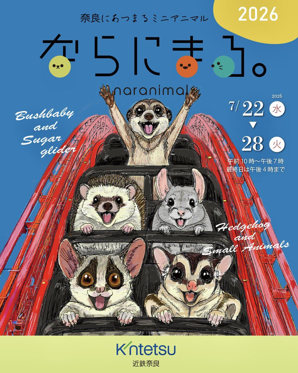 きゃねこ＊7/22-28ならにまる@近鉄百貨店委託・8/5-10にゃあ博@新宿