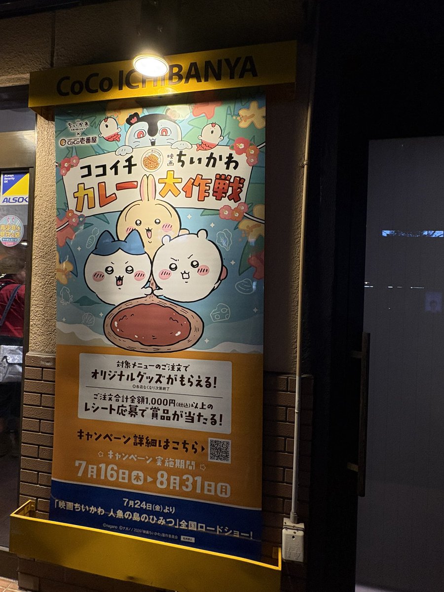 sarafier95's tweet photo. 遅い時間やったのに、近所のココイチ店長さん嘘やんってくらいめっっっちゃ感じ良くて、ニッコニコで「お待たせしました！！島カレーですっ！！！😁😁😁」って出してくれて大変気分が良い。可愛い美味しい。ありがたや
#映画ちいかわ https://t.co/B9yaf6xGky