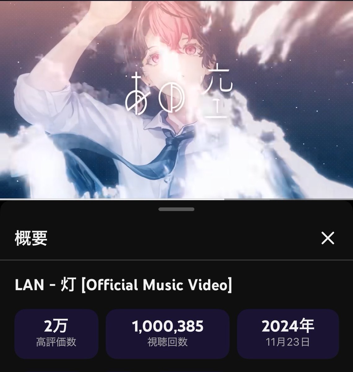aoi4924's tweet photo. 灯100万行ってる？！
おめでとうございます！！！ https://t.co/V4TIKqAzQi