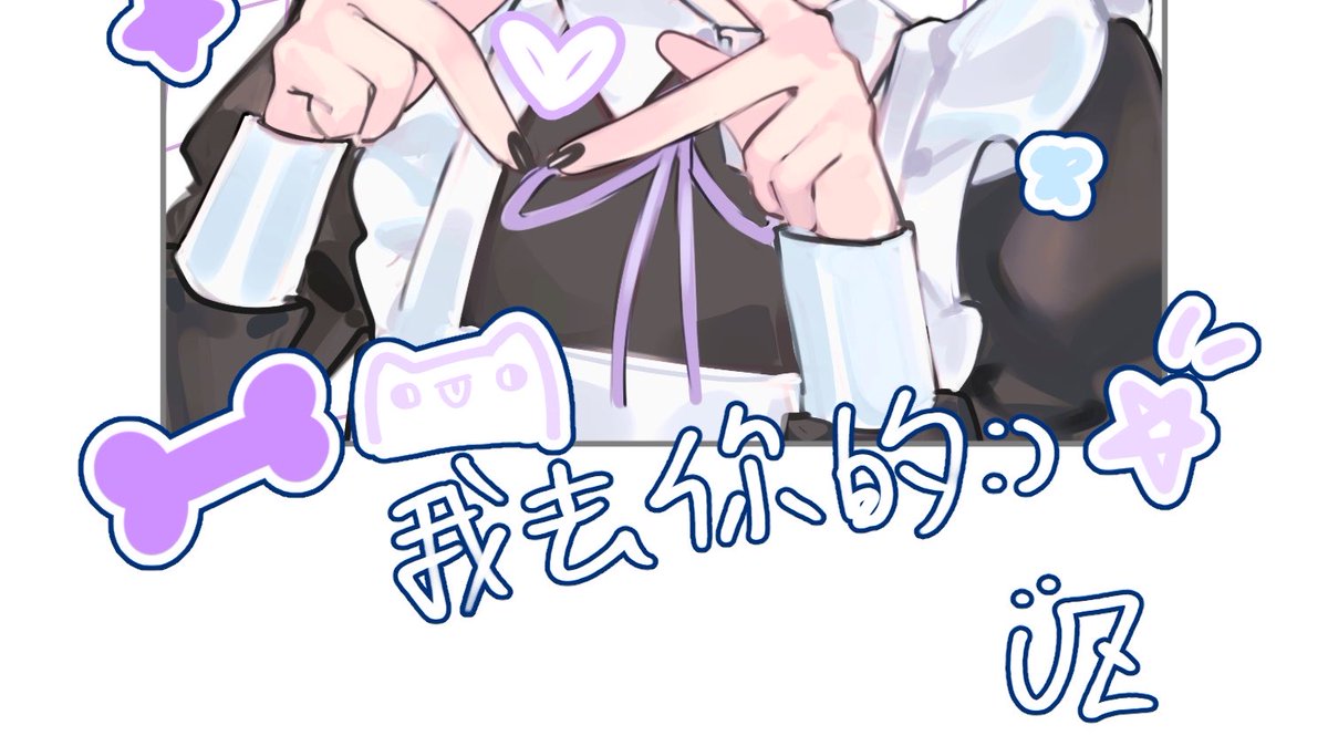 紆織@v皮委託開放中 tweet media