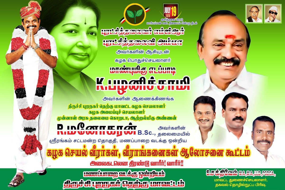 SakthivelITWing's tweet photo. #ADMK_TRY #AIADMK #AIADMKTRICHYSOUTH
#ITWING https://t.co/pH4pf1mydY