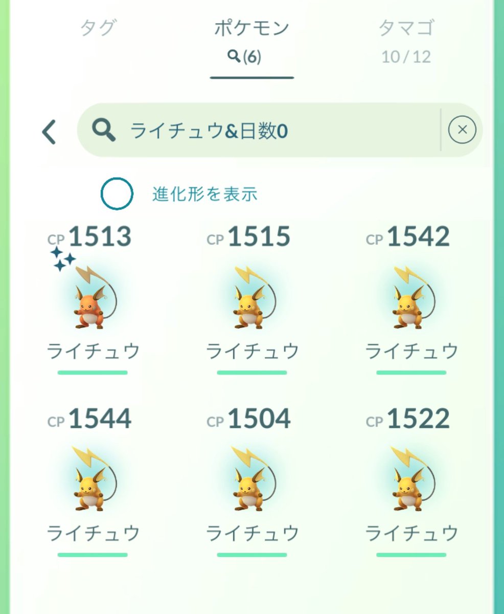 yamashikanee's tweet photo. メガライチュウレイドデイお疲れ様でした
ド安定のベルモ無料パス分でXY半々で色違い1でした。正直図鑑埋めや愛玩用だと思うのでこんなところでいいでしょう https://t.co/LAAAc7mla8