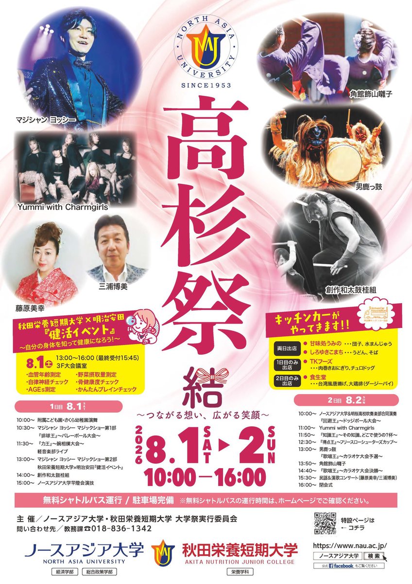 North_Suisou's tweet photo. 今年の高杉祭が近づいてまいりました📣
吹奏楽部は8/2(日)10:00~学生ホールでの演奏を予定しております。

毎年お世話になっている明桜高校吹奏楽部@Meioh_brass の皆様にもお手伝いしていただき、総勢76名の合同バンドとして出演させていただきます。

観覧無料ですのでぜひお越しください☺️ https://t.co/j9qXnRIRMd