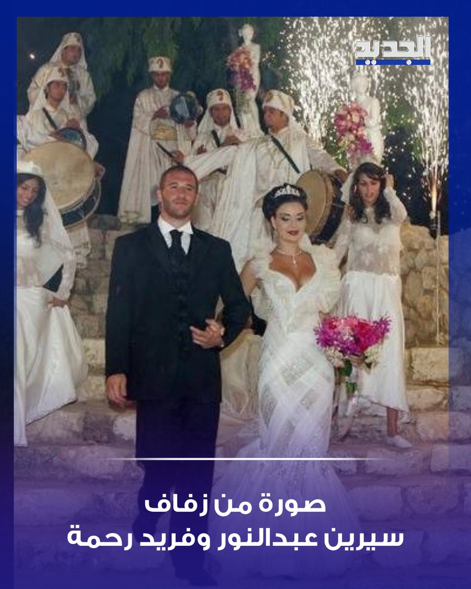 AlJadeed_TV's tweet photo. صورة من زفاف #سيرين_عبدالنور و#فريد_رحمة عام 2007... هل ما زلتم تذكرون أبرز النجوم الذين حضروا الحفل؟ 
@CyrineAbdlNour https://t.co/NCw5HkoPdF
