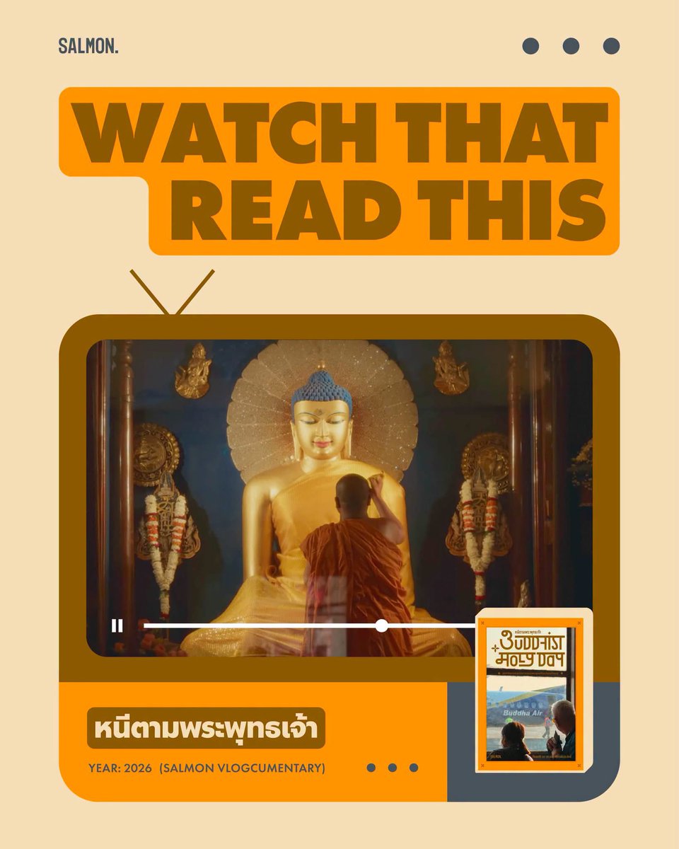 salmonsay's tweet photo. สถูปบ้านนางสุชาดา ผู้ถวายข้าวมธุปายาสแด่พระพุทธเจ้าก่อนตรัสรู้, วัดอชปาลนิโครธ จุดที่ถวายข้าวมธุปายาส, พุทธคยา ที่เชื่อว่าคือจุดกำเนิดศาสนาพุทธที่แท้จริง

หากใครเคยอ่าน ‘BUDDHIST HOLY DAY หนีตามพระพุทธเจ้า’ หนังสือบันทึกการเดินทางไปเช็กอิน 4 สังเวชนียสถานและแลนด์มาร์กแสวงบุญของ ‘โจ้บองโก้’ และ ‘รศ.ดนัย ปรีชาเพิ่มประสิทธิ์’ น่าจะคุ้นๆ กับ���ื่อสถานที่เหล่านี้

ล่าสุดเมื่อต้นปีที่ผ่านมา โจ้บองโก้ได้ตั้งตี้จัดทริป ‘หนีตามพระพุทธเจ้ากับโจ้บองโก้’ ที่พาชาวคณะผู้สนใจไปตามรอยสถานที่สำคัญในหนังสือ และล่าสุดแบบสุดๆ Salmon Podcast ได้ปล่อย vlogcumentary สารคดีบันทึกการเดินทางของทริปนี้มาให้เราได้ดูกันแล้ว

ในบันทึกการเดินทางทั้ง 4 พาร์ต โจ้บองโก้จะพาออกไปในเส้นทางสังเวชนียสภาน เส้นทางแสวงบุญตามที่เกิด ตรัสรู้ ปฐมเทศนา และปรินิพพานของพุทธ มีการพาไปเมืองที่พุทธถือกำเนิดอย่างพุทธคยา ไปจนถึงเมืองราชคฤห์ที่พุทธมั่นคงเป็นแห่งแรก จนถึงนาลันทา มหาวิทยาลัยสงฆ์ที่เป็นแหล่งขุมทรัพย์ทางปัญญาอายุกว่าพันปีซึ่งเคยรุ่งเรือง และอีกเพียบ

นอกจากจะพาไปดูสถานที่จริงพร้อมให้เกร็ดความรู้ เรายังจะได้เห็นวิถีชีวิตและสังคมในอินเดียที่อาจหาดูได้ยากด้วย ซึ่งถ้าใครยังไม่จุใจกับสา���คดี เราขอผายมือไปที่ ‘BUDDHIST HOLY DAY หนีตามพระพุทธเจ้า’ หนังสือที่อ่านแล้วได้ความรู้แน่นๆ ไปอีกแบบ รวมถึงภาคต่ออย่าง ‘SEE LANKA เอวังที่ลังกา’ ที่โจ้บองโก้และ รศ.ดนัยพาไปตามรอยพระพุทธเจ้ากันต่อที่ศรีลังกา

ส่วนถ้าใครยังไม่ได้ดูสารคดี คลิกที่ลิงก์นี้ได้เลย

Part 1: https://t.co/zNJr7U0RHd
Part 2: https://t.co/u8Tc1qAZCc
Part 3: https://t.co/62QHINYttS
Part 4: https://t.co/Fc2cjBGynA

#หนีตามพระพุทธเจ้า #SALMONPODCAST #WatchThatReadThis #SALMONBOOK