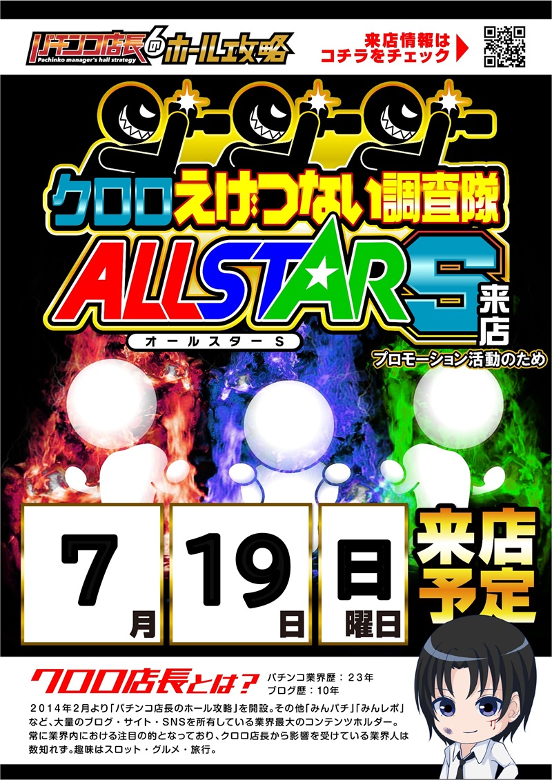 244zent's tweet photo. 本日もご来店いただきありがとうございます。
間もなく閉店のお時間です。

明日、7/19（日）は
・「クロロえげつない調査隊ALLSTAR S」来店
・週間オススメ機種も最終日

抽選締切・開始はいつもより少し早い8：40⏰

皆様のご来店をお待ちしております！ https://t.co/nJ9k0s9US5