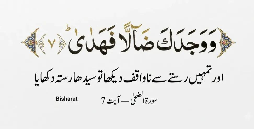 SUMUM996's tweet photo. یہ 👇 آیت ہمیں یاددلاتی ہےکہ حقیقی ہدایت صرف اللہ تعالیٰ ہی عطا فرماتاہے اس لیےہمیں ہمیشہ اپنےرب سےسیدھے راستےپرقائم رہنےکی دعا کرتےرہناچاہیے
اللہ تعالیٰ ہمیں قرآن وسنت کی ہدایت پر چلنےحق پرثابت قدم رہنےاوراپنی رضا کے راستےپرزندگی گزارنے کی توفیق عطا فرمائے۔ آمین یارب العالمین 🤲 https://t.co/1QIDVxQFkG