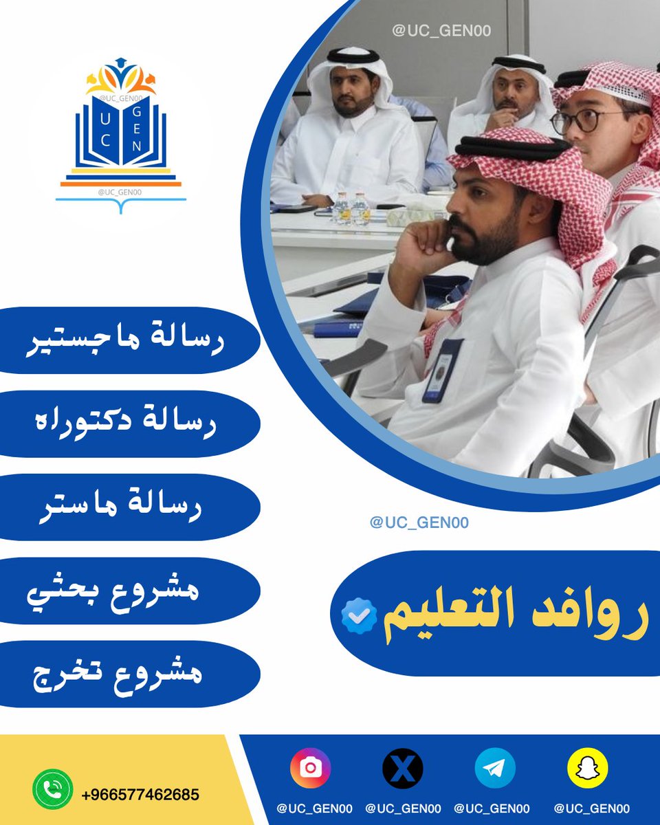 UC_GEN00's tweet photo. • صياغة بحوث حل أسئله
حل مسائل فرضيات البحث
• تحليل بيانات
جمع البيانات
• مراجعة لغوية
منهجية البحث
• تحليل ومناقشة نتائج إستبيان
عمل مقترحات بحثية
جامعة اليمامة | جامعة دار العلوم | جامعة عفت | جامعة الأعمال والتكنولوجيا | جامعة محمد بن زايد  | جامعة نيويورك أبوظبي https://t.co/jqrnSEDE31
