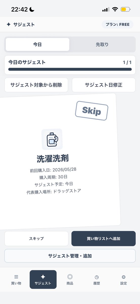 AI3yseqw's tweet photo. 🚨報告🚨
レッドオーシャンですが、

買い物リストアプリ📝
（サジェスト機能付き）

をそろそろリリースします！

個人開発初めて、最初に着手したアプリです笑 https://t.co/KPlMEsqqcf