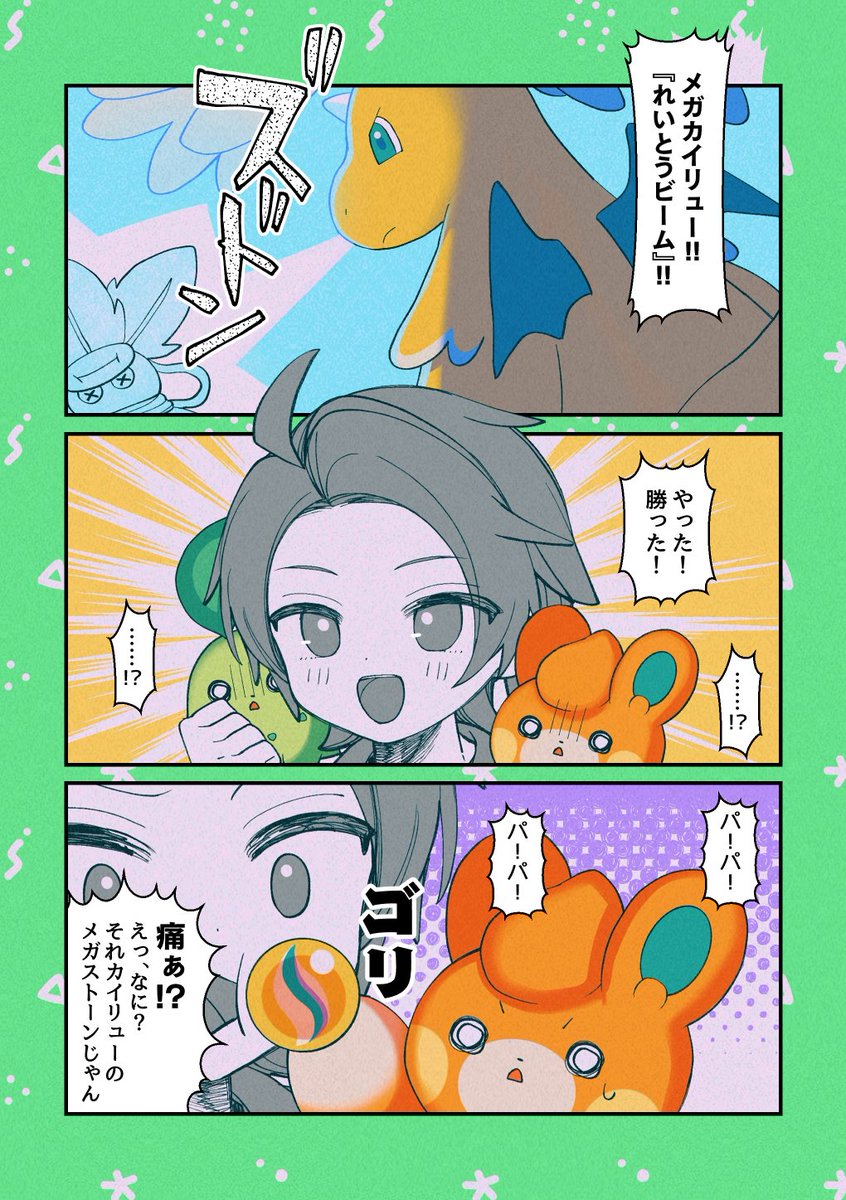 do_butsuyo_chi's tweet photo. ミアレにパモがやってきた！後編　サンプル1/2 https://t.co/mOH7Wz4th0