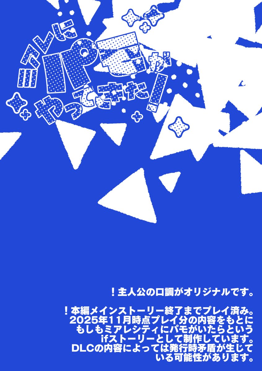 do_butsuyo_chi's tweet photo. ミアレにパモがやってきた！後編　サンプル1/2 https://t.co/mOH7Wz4th0