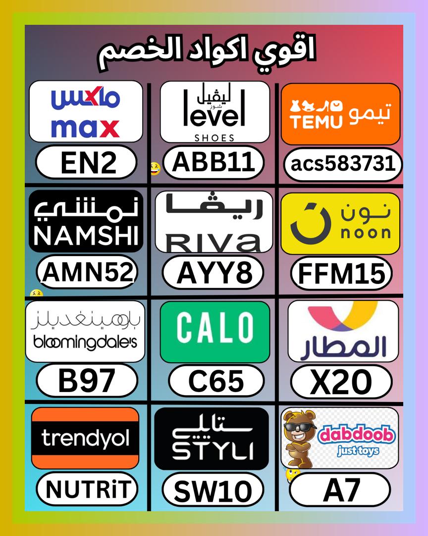 maramafans1's tweet photo. للتنقل بين الخيارات، كود أولًا ثم خصم ثم كوبون، وبعدها ⎐نمشي⎐ و تطبيق المطار و كالو و لفيل الامارات بلومينجديلز و دبدوب الكويت، ثم تيمو و ليفل شوز و ⎐نون⎐ و ماكس سيتي و لفل و ريفا فاشون و بلومنغديلز و ليفيل السعودية و ستايلي و بلومينغديلز و ترينديول و ترنديول.
 ΫΠΔΥΜΛ 🐚🥏 https://t.co/l3Vovvci0C
