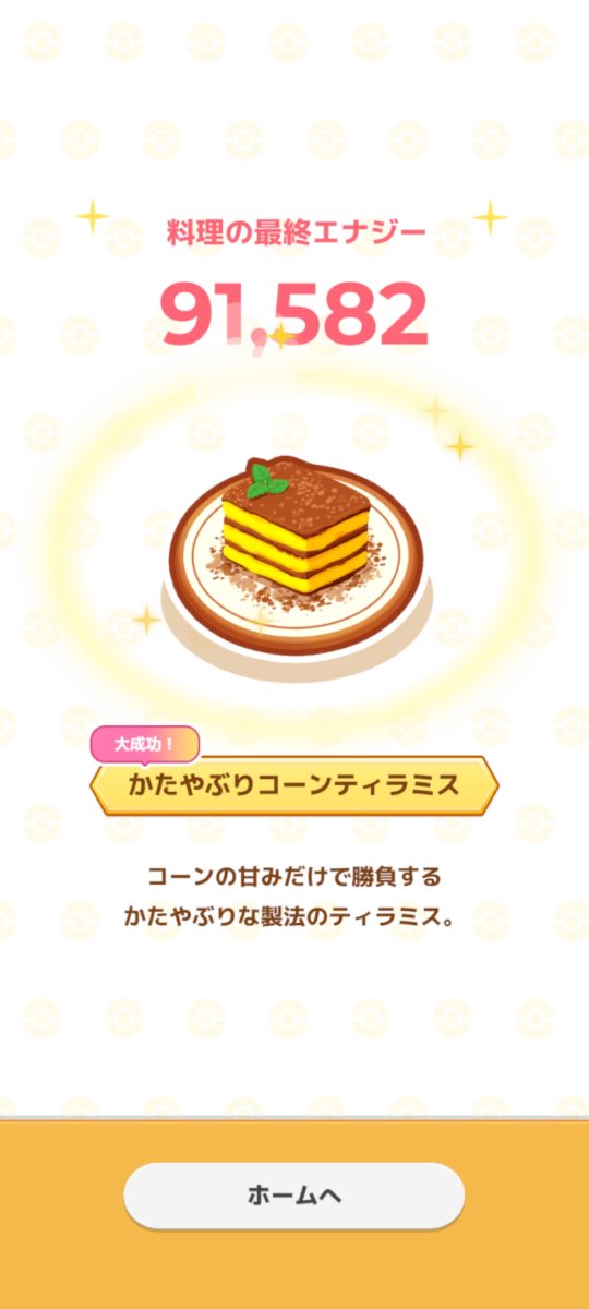 ichi5so1rou's tweet photo. #ポケスリ3周年をみんなで
朝ごはん大成功‼️ https://t.co/PREdPKcHMa