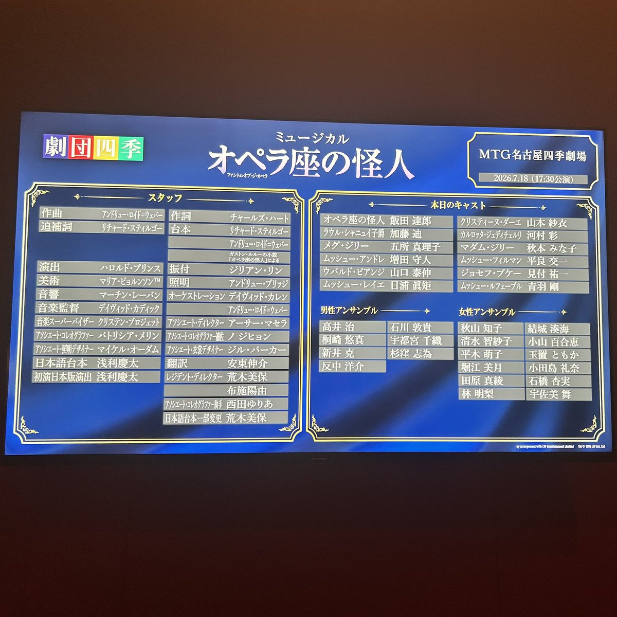 mamayuyuno's tweet photo. 私の「死ぬまでにやりたいことリスト」のひとつに「劇団四季のオペラ座の怪人を観ること」があり、今日実行してきました
本当に素晴らしかった！
目と耳が幸せでした～✨️
願わくばもう一度行きたいです
#劇団四季のオペラ座の怪人は凄いらしい https://t.co/8Ks1AoouOw