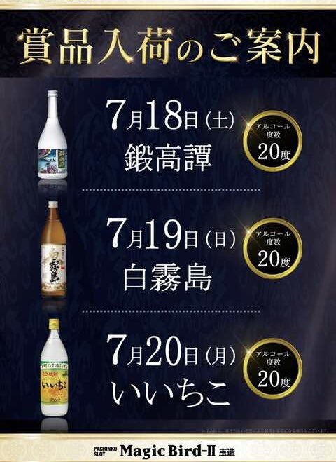 明日は大阪府 【マジックバード2】様にて実戦🎰 ✓ 抽選9時30分