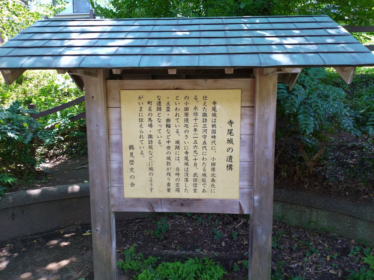 sleeping7cat1's tweet photo. 寺尾城跡（神奈川県横浜市）
遺構はあるらしいが、地面の下なのかな… https://t.co/bCtqHzsLoa