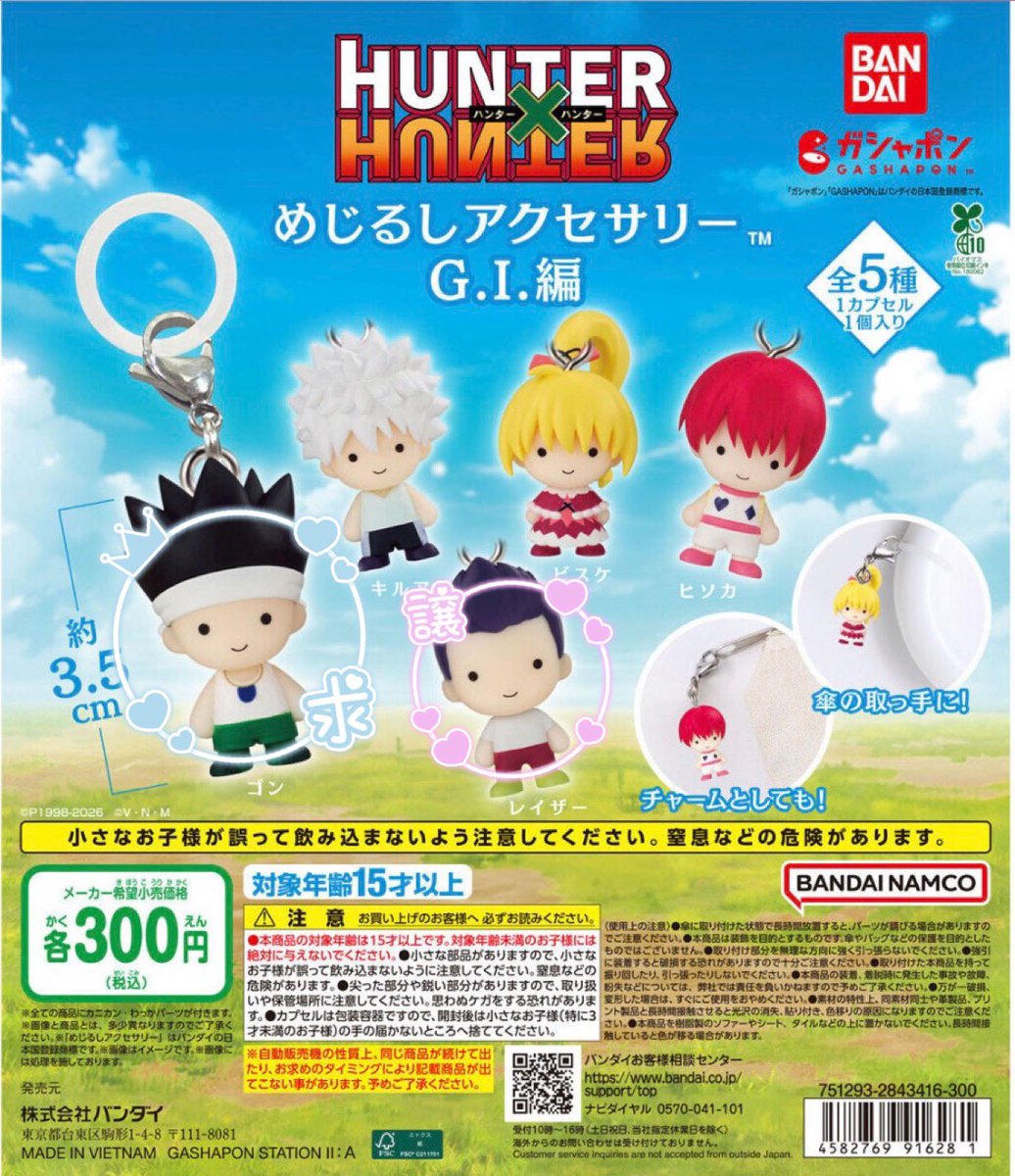 milkmimun's tweet photo. 【交換】 ガチャ
ハンターハンター / HUNTER×HUNTER
めじるしアクセサリー G.I.編
グリードアイランド編

【譲】 レイザー
【求】 ゴン

郵送でのお取引希望です📮 https://t.co/8ggfuRWGU2