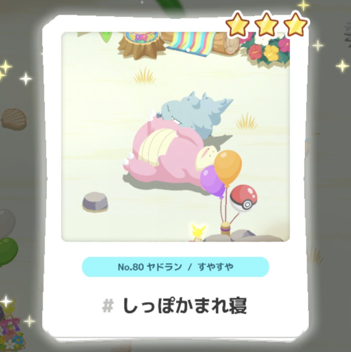 michiru_poke's tweet photo. #ポケスリ3周年をみんなで

⁉️⁉️⁉️⁉️⁉️⁉️⁉️⁉️⁉️⁉️⁉️⁉️⁉️

　　　　　　　　　🎈🎈
　　　　　　　　　　🫦

‼️‼️‼️‼️‼️‼️‼️‼️‼️‼️‼️‼️‼️ https://t.co/L62BfV6Ak5