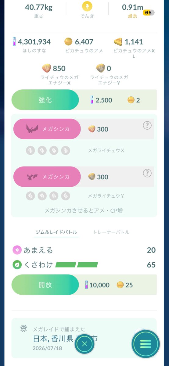 MHRise_Maple's tweet photo. @tarcy009 こんばんは。いつも配信を楽しく拝見しています！
今日のメガライチュウレイドでゲットしたライチュウについて質問です。 捕まえた個体にメガレベルが表示されていないのですが、これは仕様でしょうか？それとも不具合でしょうか？
ご存じでしたら教えていただけると嬉しいです。 https://t.co/ATY9uHrV1P