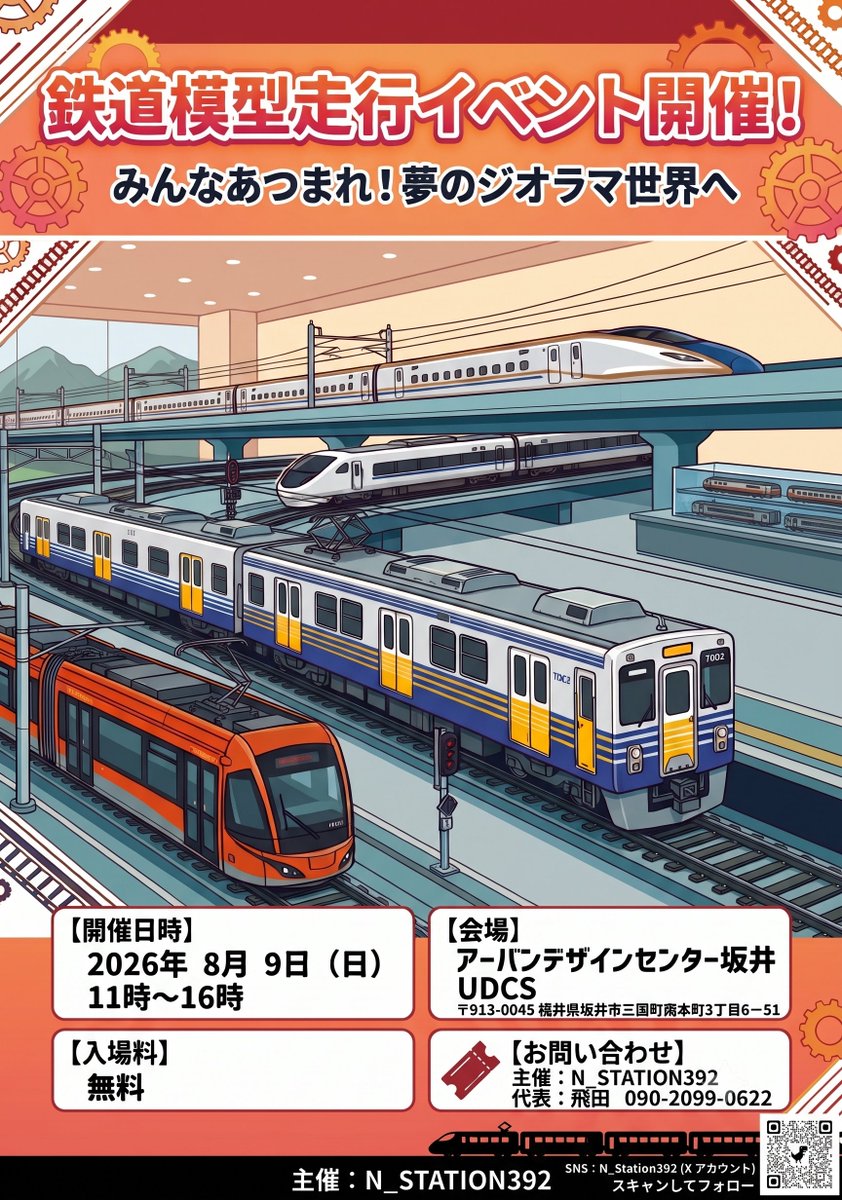 N_Station392's tweet photo. 鉄道模型がアーバンデザインセンター坂井（UDCS）にやってくるよ！

開催日時：2006年8月9日（日）11:00～16:00
会場　　：アーバンデザインセンター坂井（UDCS）
　　　　　福井県坂井市三国町南本町3丁目6−51
入場料　：無料

福井にちなんだ電車や新幹線も走るよ。
みんなで遊びに来てね！ https://t.co/kh6mirUT0q