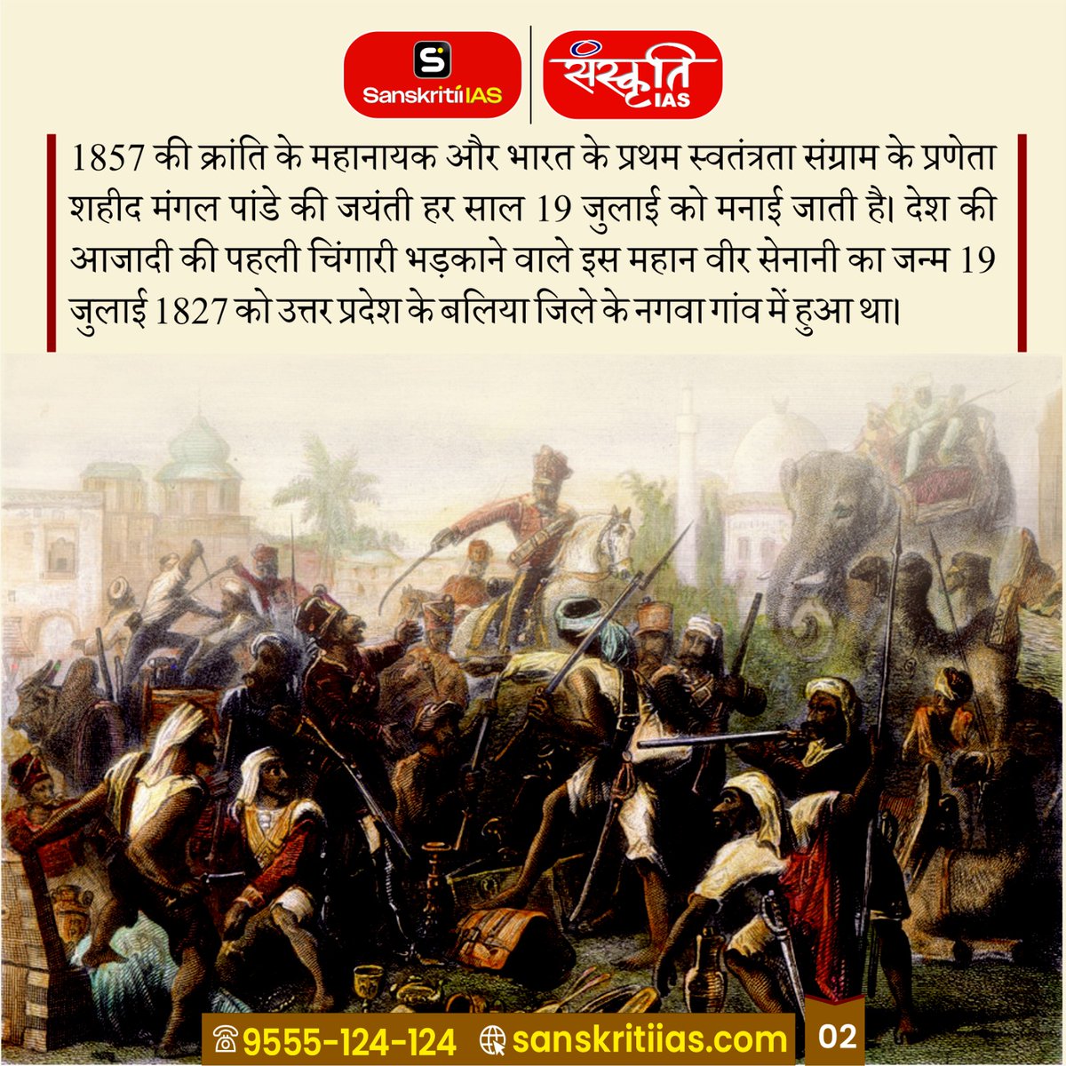 sanskritiias's tweet photo. 1857 के प्रथम स्वतंत्रता संग्राम के महानायक शहीद मंगल पाण्डेय जी
जयंती पर शत्-शत् नमन !
.
#MangalPandey #ShaheedMangalPandey #1857Revolt #FirstWarOfIndependence #IndianHistory #FreedomStruggle #FreedomFighters #VeerMangalPandey #BharatKeVeer #India #History #Patriotism #CurrentAffairs #SanskritiIAS