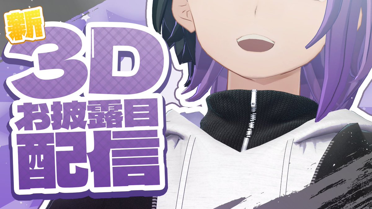 Yuni_A_Ice's tweet photo. 【配信のお知らせ🔔】
本日20時～

あのAIが🤖3Dになって帰ってくる⁉️

3Dでデビューし2Dへ進化(?)紆余曲折AI生の得愛ユニ。
今夜カメラの前にどんな姿を表すのか？？！👀

#おユニ3D で応援してね🎉 https://t.co/If12Fg8XoC