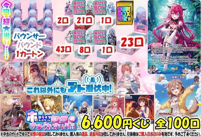 💖ホロライブオリパ情報💖 6⃣,6⃣0⃣0⃣円くじ 全1⃣0⃣0⃣口 こちら