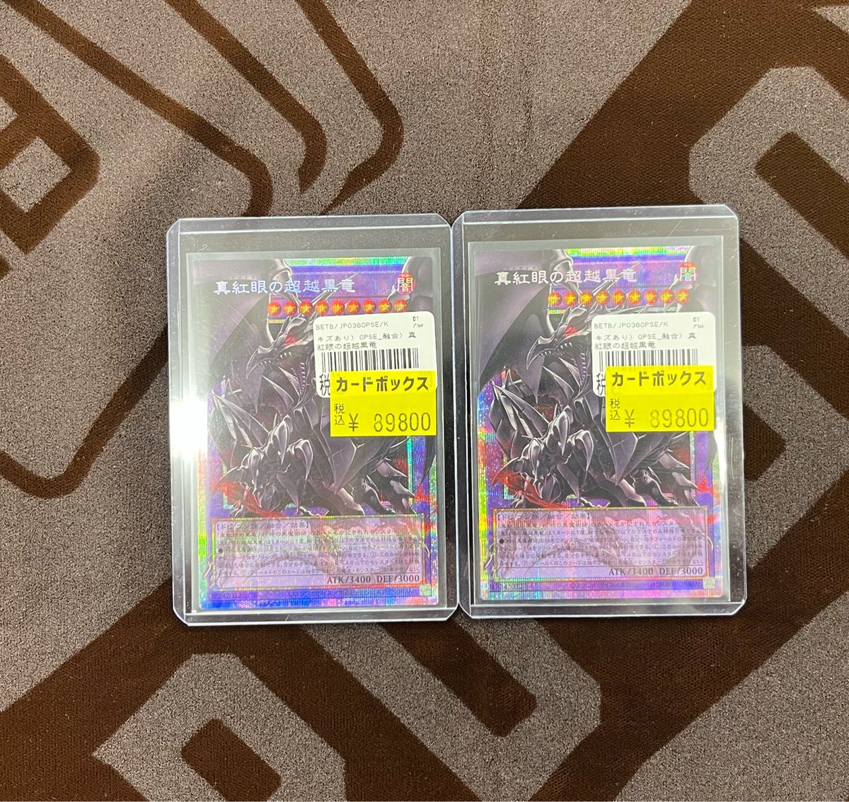 真紅眼の超越黒竜】 8⃣9⃣8⃣0⃣0⃣円 キズあり特価を2枚ご用意して