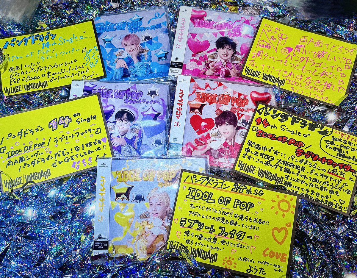 🐼パンダドラゴン🐉 🍿New Singre『IDOL OF POP/ラブリートファイター