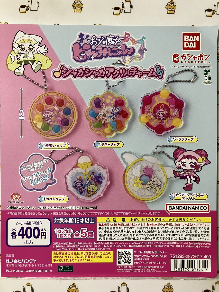 入荷情報】#ガシャポンのデパート #王子サンスクエア カプキャラ