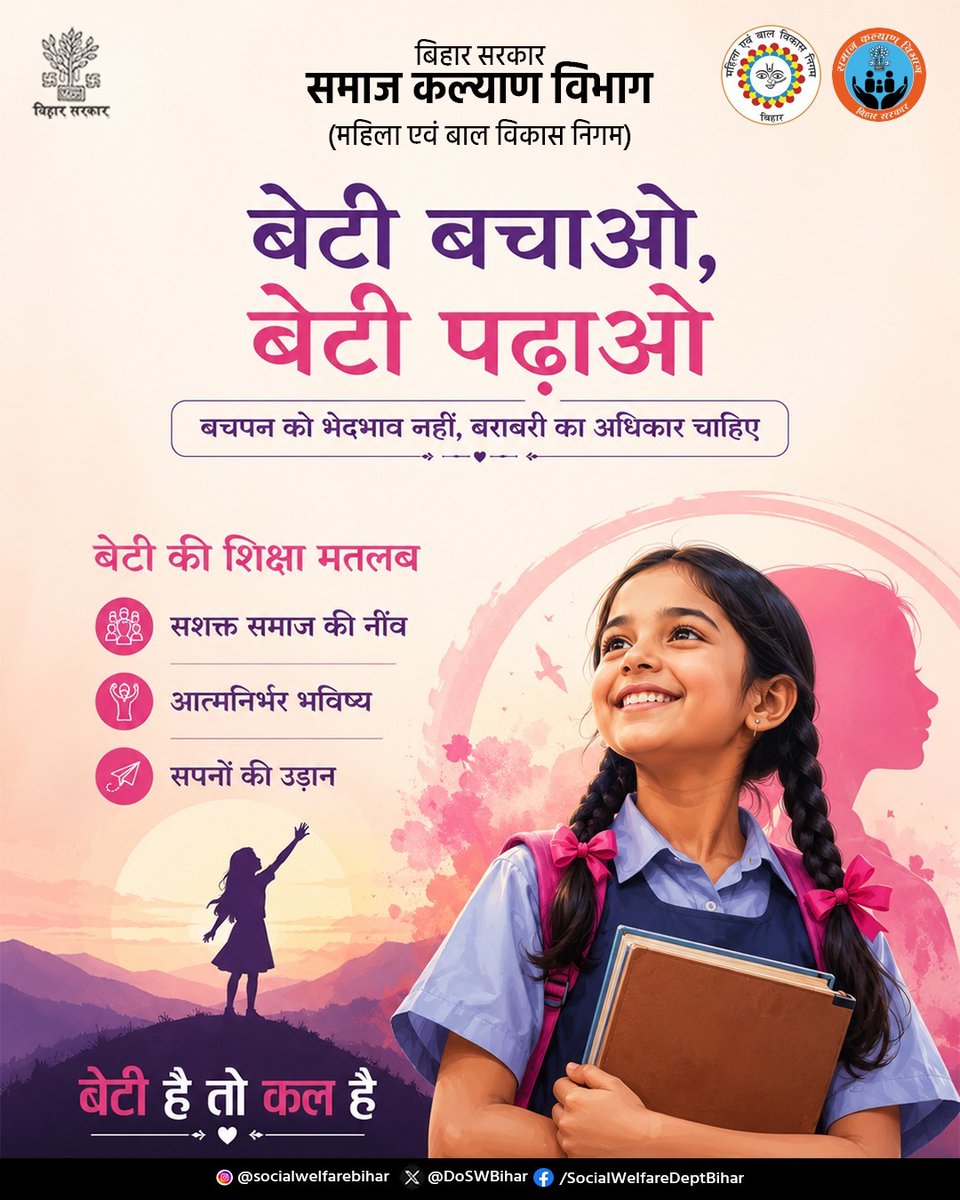 Social Welfare Department, Bihar tweet media
