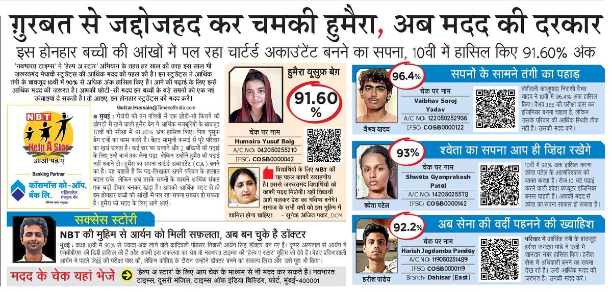 NBTMumbai's tweet photo. 10वीं में 91.60% अंक हासिल करने वाली हुमैरा यूसुफ बेग का सपना चार्टर्ड अकाउंटेंट बनने का है। आर्थिक तंगी उनके सपनों की राह में सबसे बड़ी चुनौती है। साथ ही वैभव यादव, श्वेता पटेल और हरीश पांडेय जैसे मेधावी विद्यार्थियों को भी आपकी मदद की ज़रूरत है। #HelpAStar #Education https://t.co/6WVkD9PPCt