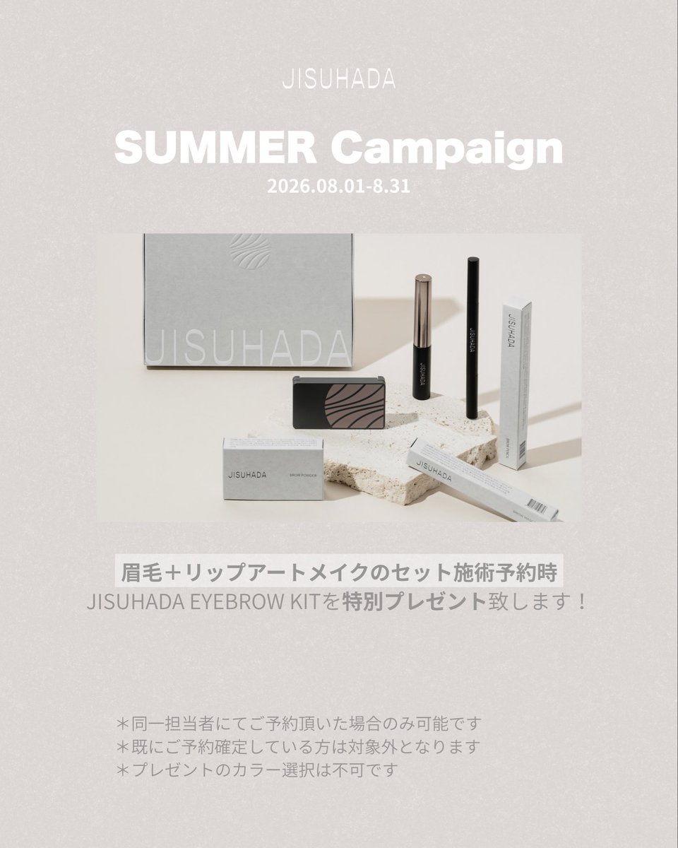 jisuhada's tweet photo. 𝘙𝘦𝘢𝘥𝘺 𝘧𝘰𝘳 𝘴𝘶𝘮𝘮𝘦𝘳 𝘸𝘪𝘵𝘩 𝘑𝘐𝘚𝘜𝘏𝘈𝘋𝘈

朝のメイクはもっと軽やかに
一日中、自然な美しさを味方に

この夏メイク直しを気にせず
思いきり夏を楽しみましょう.ᐟ.ᐟ

そんな夏を迎える準備、できていますか🍉✨️？

2026.08.01 - 08.31 https://t.co/qxaN8eANii