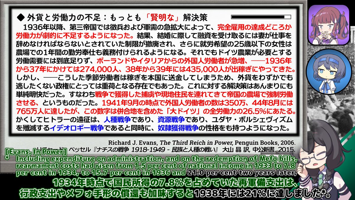 cabernet5080's tweet photo. 【独ソ戦】同志六花と学ぶ大祖国戦争 #7: 最終解決に至る轍 - Part 5「急進化（ラディカラゼーション）」【CeVIO解説】を投稿いたしました。
「ナチスドイツが犯したテロル」を取り扱う第7回。今回の Part 5 では戦争に向けてあらゆる政策を急進化させていく第三帝国を取り扱います。

ニコニコ動画 > https://t.co/OKSjCq05XT
YouTube > https://t.co/ztQ3x8pspB

*****

★本動画の目次
0:00 イントロダクション
0:48 1936年夏というターニングポ���ント
2:39 四か年計画の覚書
4:40 フロム少将の報告書
6:39 抑制の除去
7:42 アイヒマンの躍進：上シレジア作戦
9:14 オーストリア併合：現地党員の暴走
10:45 財産移転局の設立
11:43 アイヒマンとウィーン移住中央局
14:20 エビアン会議
16:00 ドイツ本国での迫害の加速：アーリア化の法制化
18:11 水晶の夜、あるいは1938年11月のポグロム
19:19 ポグロムへのヒトラーの関与
21:02 ズデーテン危機への苛立ち
23:59 航空省での会議
25:19 ドイツ社会のあらゆる領域からの排除
26:28 1939年1月30日の「予言」
29:54 エンディング

★主要参考文献
Laurence Rees, The Holocaust: A New History, Penguin Books, 2017.
Ian Kershaw, Hitler, Penguin Books, 2013.
Richard J. Evans, The Third Reich in Power, Penguin Books, 2006.
Stephen G. Fritz, Ostkrieg: Hitler's War of Extermination in the East, The University Press of Kentucky, 2011.
Adam Tooze, The Wages of Destruction: The Making and Breaking of the Nazi Economy, Penguin Books, 2008.
Adam Tooze, The Deluge: The Great War, America and the Remaking of the Global Order, 1916-1931, Penguin Books, 2014.
David Cesarani, Final Solution: The Fate of the Jews 1933-1949, St. Martin's Press, 2016.
David Cesarani, Eichmann: His Life and Crimes, Vintage Books, 2005.
Peter Longerich, Holocaust: The Nazi Persecution and Murder of the Jews, Oxford University Press, 2010.
Peter Longerich, Heinrich Himmler: A Life, Oxford University Press, 2011.
Peter Longerich, Goebbels: A Biography, Oxford University Press, 2015.
Peter Longerich, Hitler: A Life, Oxford University Press, 2019.
Saul Friedländer, Nazi Germany and the Jews: The Years of Persecution, 1933-1939, HarperCollins, 1997.
Timothy Snyder, Black Earth: The Holocaust as History and Warning, Tim Duggan Books, 2015.
Robert Gerwarth, Hitler's Hangman: The Life of Heydrich, Yale University Press, 2011.
リチャード・ベッセル『ナチスの戦争 1918-1949 - 民族と人種の戦い』, 大山 晶 訳, 中公新書, 2015.
ベッ���ィーナ・シュタングネト『エルサレム〈以前〉のアイヒマン：大量殺戮者の平穏な生活』, 香月恵里 訳, みすず書房, 2021.

★使用ソフトウェアトーク
・小春六花
・夏色花梨
・花隈千冬
・さとうささら
・すずきつづみ
・IA -ARIA ON THE PLANETES-
・ONE -ARIA ON THE PLANETES-
・双葉湊音