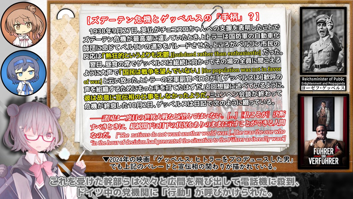 cabernet5080's tweet photo. 【独ソ戦】同志六花と学ぶ大祖国戦争 #7: 最終解決に至る轍 - Part 5「急進化（ラディカラゼーション）」【CeVIO解説】を投稿いたしました。
「ナチスドイツが犯したテロル」を取り扱う第7回。今回の Part 5 では戦争に向けてあらゆる政策を急進化させていく第三帝国を取り扱います。

ニコニコ動画 > https://t.co/OKSjCq05XT
YouTube > https://t.co/ztQ3x8pspB

*****

★本動画の目次
0:00 イントロダクション
0:48 1936年夏というターニングポ���ント
2:39 四か年計画の覚書
4:40 フロム少将の報告書
6:39 抑制の除去
7:42 アイヒマンの躍進：上シレジア作戦
9:14 オーストリア併合：現地党員の暴走
10:45 財産移転局の設立
11:43 アイヒマンとウィーン移住中央局
14:20 エビアン会議
16:00 ドイツ本国での迫害の加速：アーリア化の法制化
18:11 水晶の夜、あるいは1938年11月のポグロム
19:19 ポグロムへのヒトラーの関与
21:02 ズデーテン危機への苛立ち
23:59 航空省での会議
25:19 ドイツ社会のあらゆる領域からの排除
26:28 1939年1月30日の「予言」
29:54 エンディング

★主要参考文献
Laurence Rees, The Holocaust: A New History, Penguin Books, 2017.
Ian Kershaw, Hitler, Penguin Books, 2013.
Richard J. Evans, The Third Reich in Power, Penguin Books, 2006.
Stephen G. Fritz, Ostkrieg: Hitler's War of Extermination in the East, The University Press of Kentucky, 2011.
Adam Tooze, The Wages of Destruction: The Making and Breaking of the Nazi Economy, Penguin Books, 2008.
Adam Tooze, The Deluge: The Great War, America and the Remaking of the Global Order, 1916-1931, Penguin Books, 2014.
David Cesarani, Final Solution: The Fate of the Jews 1933-1949, St. Martin's Press, 2016.
David Cesarani, Eichmann: His Life and Crimes, Vintage Books, 2005.
Peter Longerich, Holocaust: The Nazi Persecution and Murder of the Jews, Oxford University Press, 2010.
Peter Longerich, Heinrich Himmler: A Life, Oxford University Press, 2011.
Peter Longerich, Goebbels: A Biography, Oxford University Press, 2015.
Peter Longerich, Hitler: A Life, Oxford University Press, 2019.
Saul Friedländer, Nazi Germany and the Jews: The Years of Persecution, 1933-1939, HarperCollins, 1997.
Timothy Snyder, Black Earth: The Holocaust as History and Warning, Tim Duggan Books, 2015.
Robert Gerwarth, Hitler's Hangman: The Life of Heydrich, Yale University Press, 2011.
リチャード・ベッセル『ナチスの戦争 1918-1949 - 民族と人種の戦い』, 大山 晶 訳, 中公新書, 2015.
ベッ���ィーナ・シュタングネト『エルサレム〈以前〉のアイヒマン：大量殺戮者の平穏な生活』, 香月恵里 訳, みすず書房, 2021.

★使用ソフトウェアトーク
・小春六花
・夏色花梨
・花隈千冬
・さとうささら
・すずきつづみ
・IA -ARIA ON THE PLANETES-
・ONE -ARIA ON THE PLANETES-
・双葉湊音