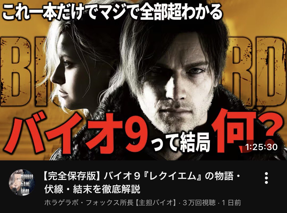 fox_chief23's tweet photo. バイオレクイエム物語解説動画
公開して1日ですが、思った以上のスピード感で3万再生を突破致しました🎉🎉

皆さんが積極的に高評価・コメント・ハイプやSNSで拡散してくださってるおかげです！！
誠に誠に感謝の極み！！

引き続き応援して下さると誠に幸いです🙇‍♂️ https://t.co/66WY1gZ9KQ