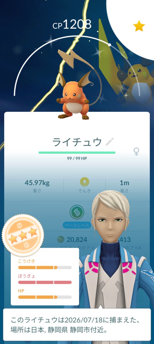 Yu4plus's tweet photo. ライチュウのスーパーメガレイドデイ、暑かったのと雨の影響で自宅でリモート参戦。14戦目で、色違い💯頂きました。個体値見てびっくりです。
フレンドさんからの交換で、ヤナップの色違いもゲットしました。これも高個体値だったので、嬉しいです。 https://t.co/oqyL9rphUk