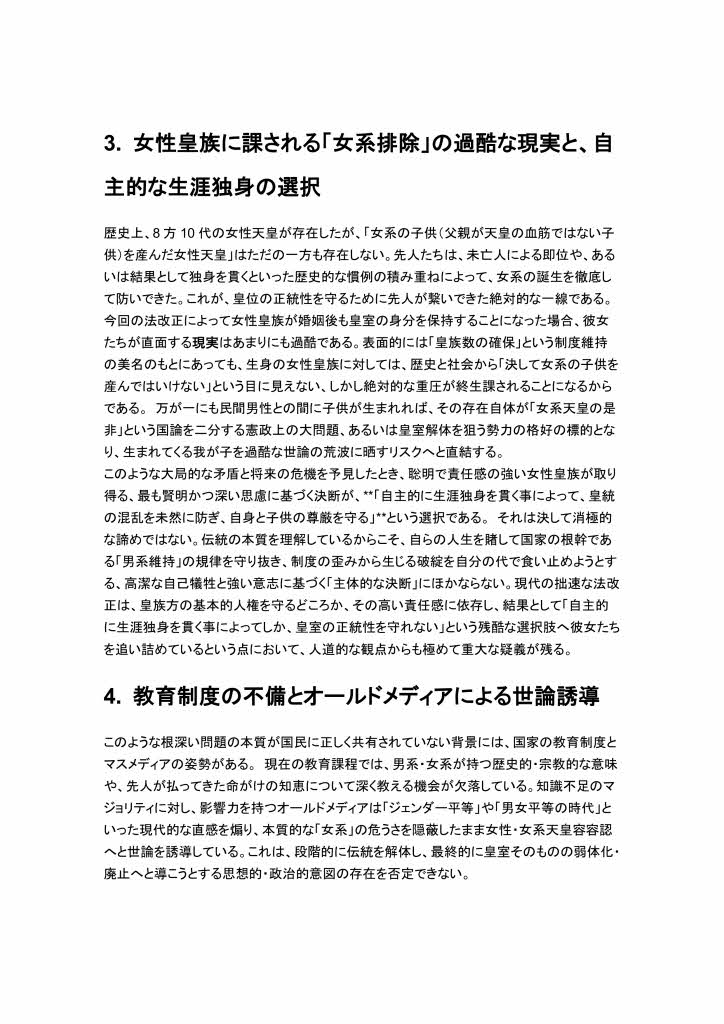 meidousan's tweet photo. 皇室典範改正に関する一考察というタイトルでレポートを作成しました。よろしかったらご一読ください。 https://t.co/tjrYtpFLCQ