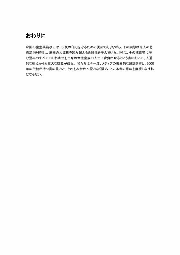 meidousan's tweet photo. 皇室典範改正に関する一考察というタイトルでレポートを作成しました。よろしかったらご一読ください。 https://t.co/tjrYtpFLCQ