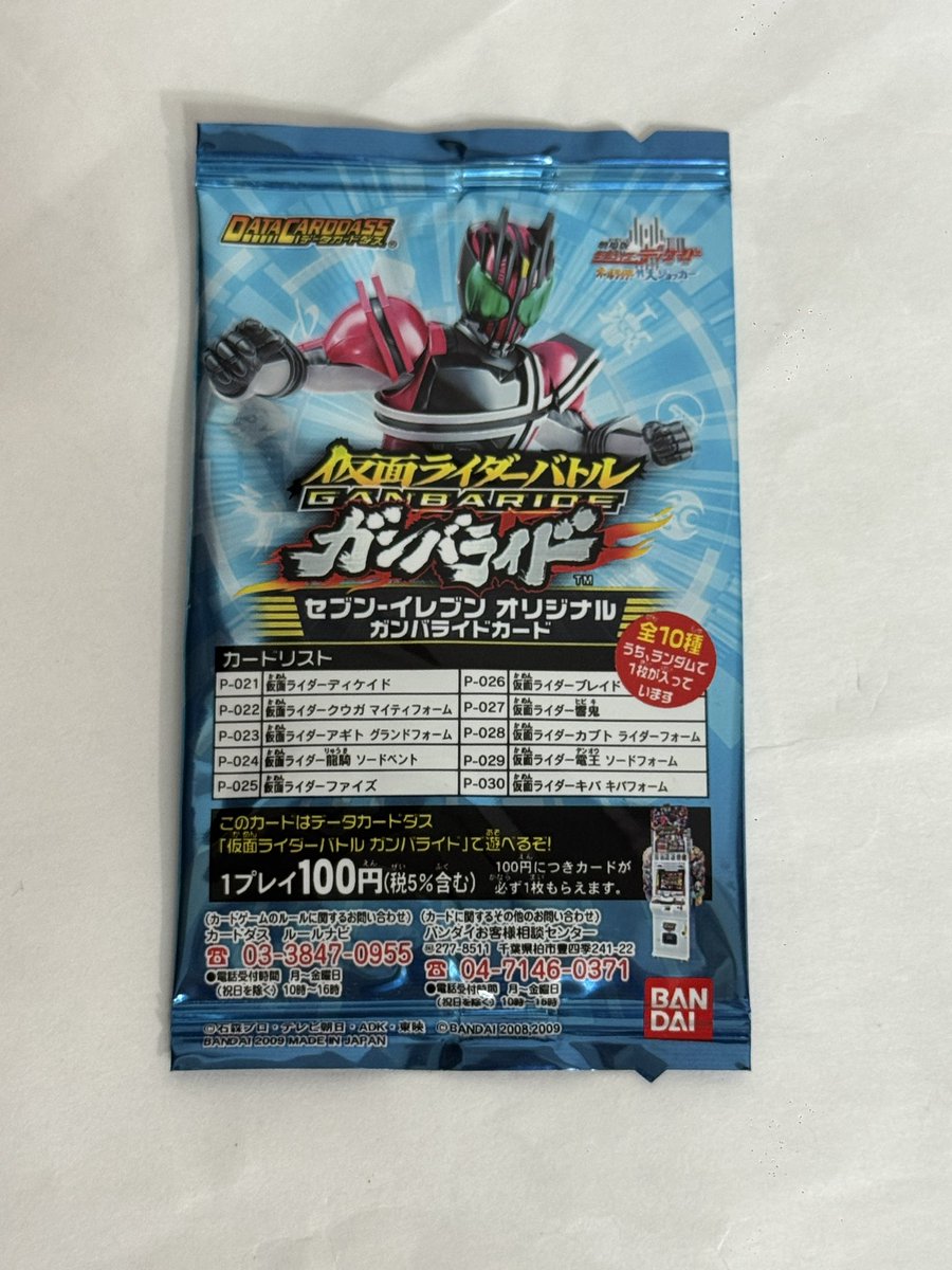 仮面ライダーバトル ガンバライド セブンイレブンオリジナルの未開封品