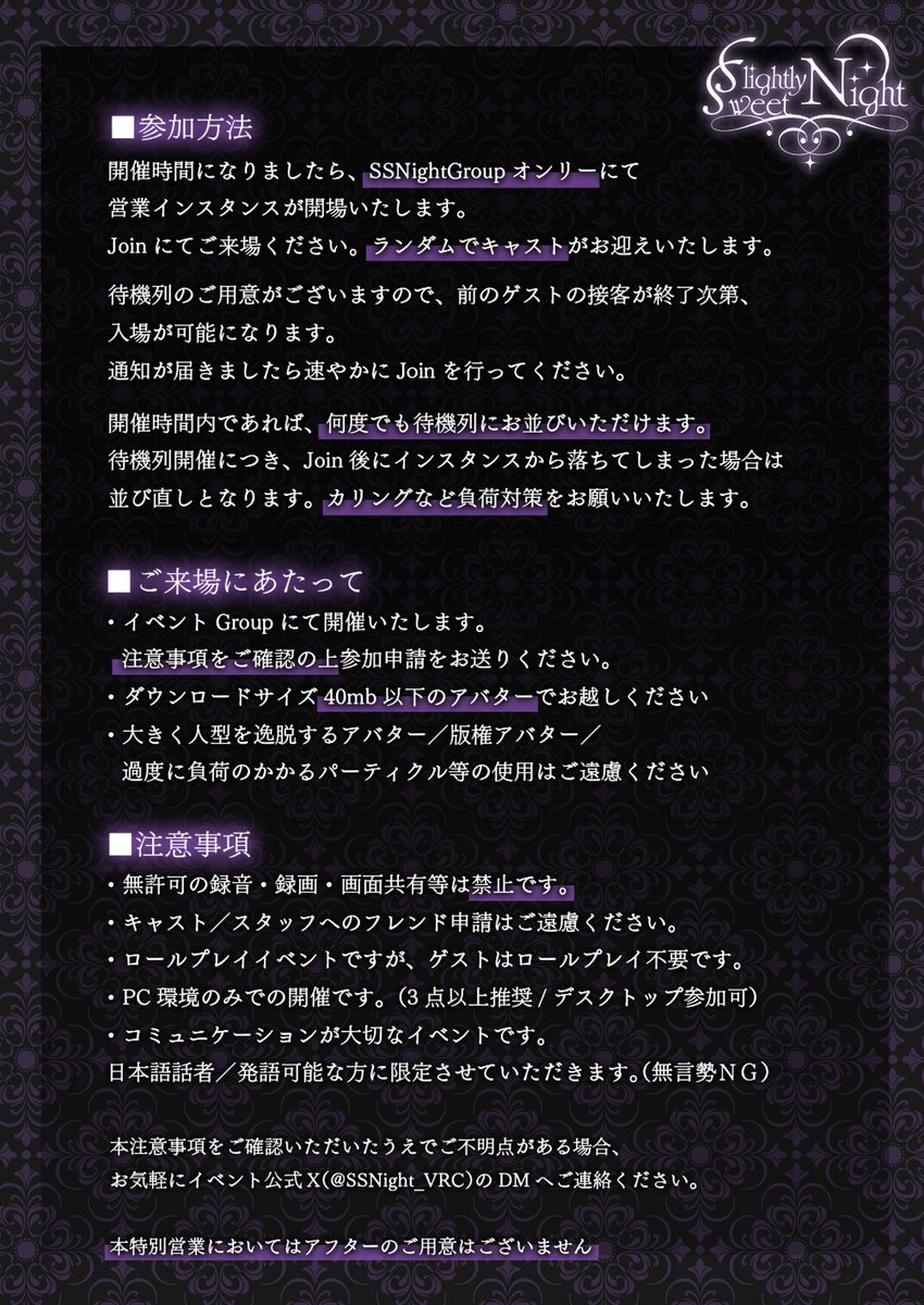 SSNight_VRC's tweet photo. 【#SSNight_VRC 1周年特別営業は本日です】

本日22時より周年特別営業を実施いたします。
参加方法・詳細は添付の画像をご確認くださいませ。

沢山のお客様にお会いできること、楽しみにしております。 https://t.co/mVyNG8yKI0