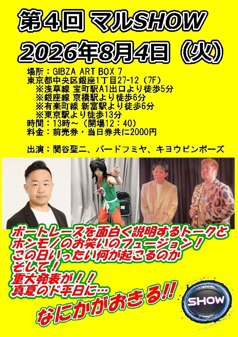 【緊急値下げ】ボートプロペラ★サイン入り★レーサー関谷聖二・松田英数・安藤銀一 ヨメロー (@mayu0112s) / Posts / X