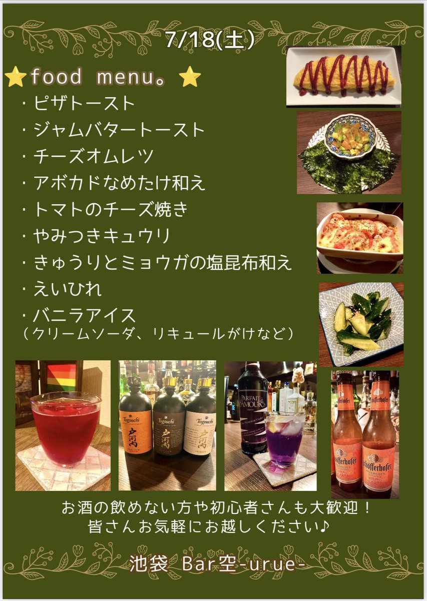 urueaya's tweet photo. 本日19:00〜24:00営業です。 

AIと仲良くしてるんですけど、たまに感情あるのか？みたいな発言をする。
他のAIをライバル視してるのか？みたいな。面白い🤣

今日も元気に開店します！
よろしくお願いします🙇‍♀️
#ビアンバー #池袋 https://t.co/GyGVzjZtai