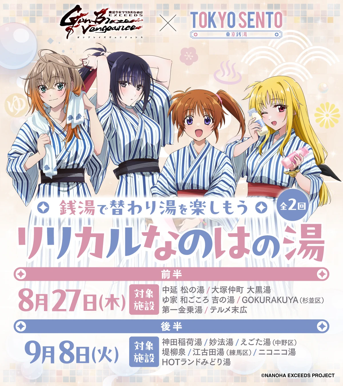魔法少女リリカルなのは EXGV 東京銭湯 コラボ アクリルスタンド4種 きゃらピク。 on X: 