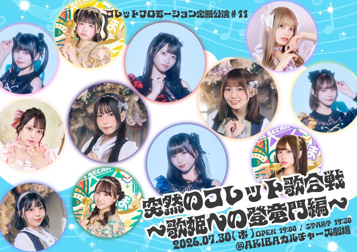 WONFAS_official's tweet photo. 【 #わんふぁす！出演情報🎤】
7月30日（木）AKIBAカルチャーズ劇場にて開催
『コレットプロモーション定期公演♯11「突然のコレット歌合戦〜歌姫への登竜編〜」

🧡小日向麻衣
💜福澤みすみ

が出演いたします✨✨

先着販売が明日7月19日(日)12:00～開始です🪄
🎫https://t.co/P9w99GfxDa https://t.co/CEpvo3hcol