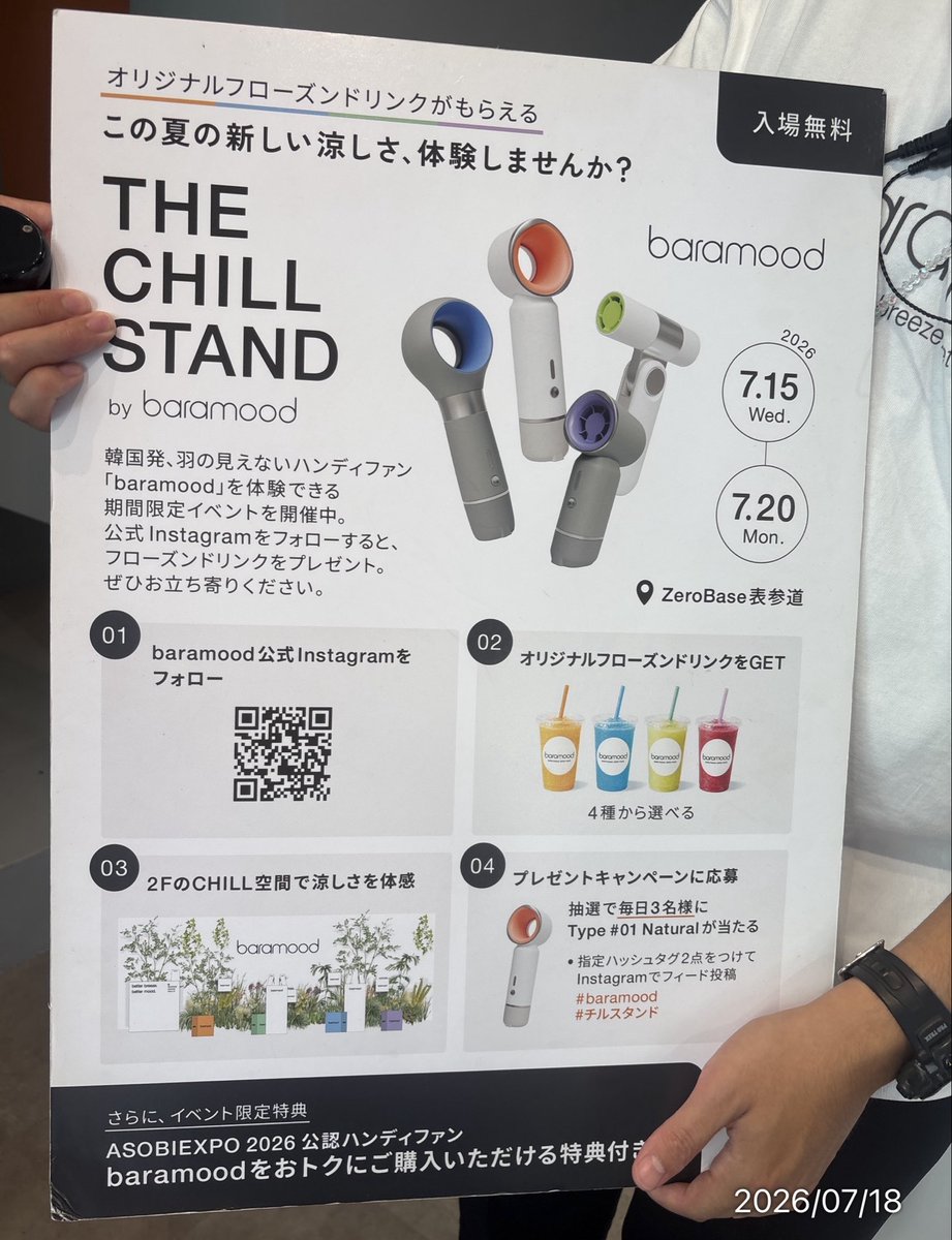 route66net's tweet photo. Zerobase表参道で開催中のTHE CHILL STAND by baramoodさんのPOP UPへ。
SNSフォローでオリジナルフローズンドリンクを頂きました☺️4種類から選べるので迷った末マンゴーをチョイス。めちゃ美味しかったし様々な種類のハンディファンを紹介頂き嬉しいイベントでした! 7/20迄 https://t.co/7AOxxFN8ZE